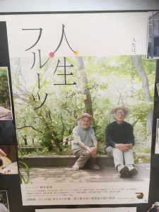 人生フルーツポスター